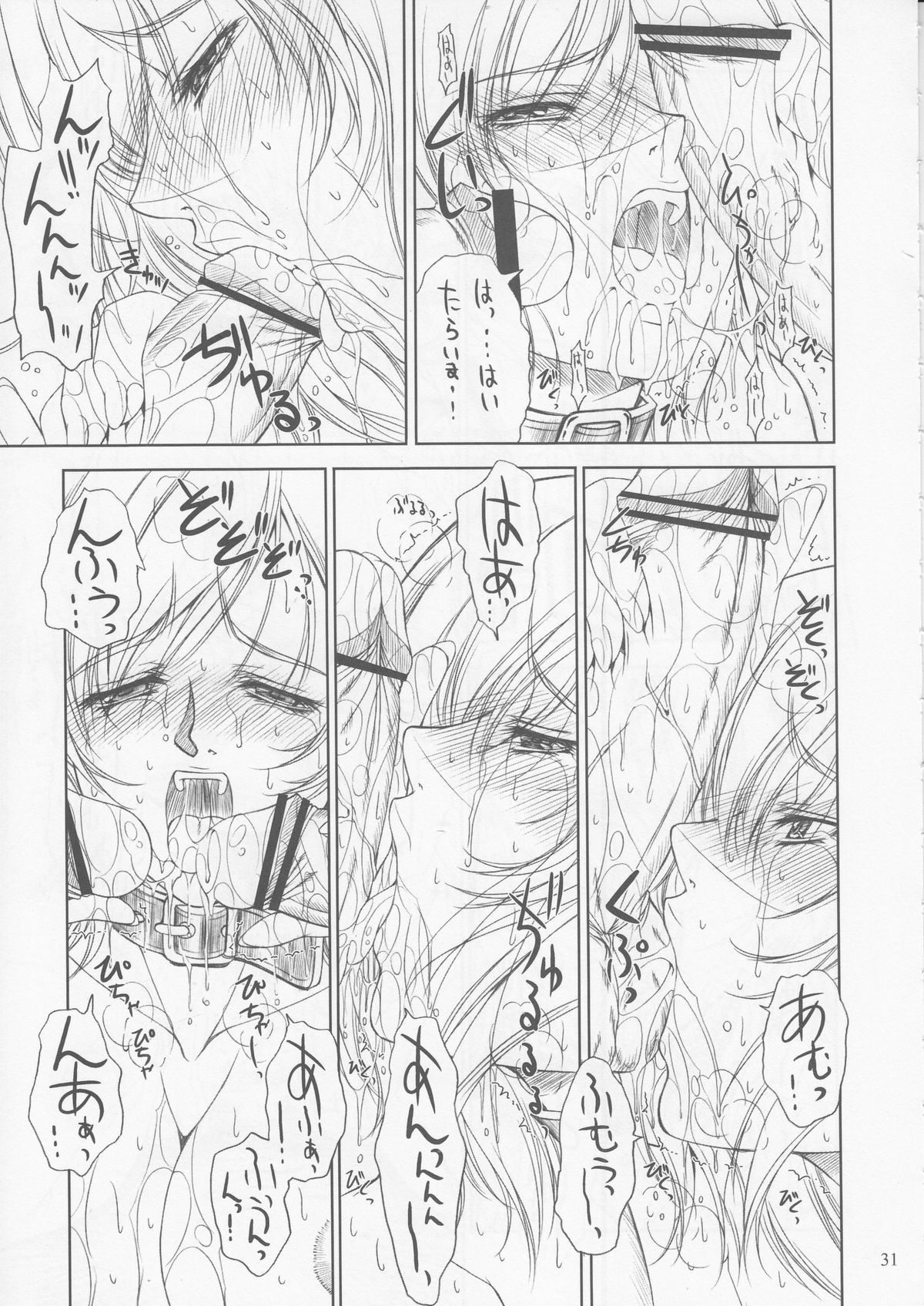 (C72) [学園はにもくお (東雲舞樹)] Doll 2 (ファイナルファンタジーXII)