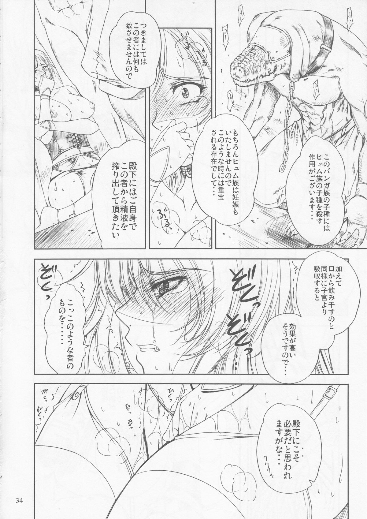 (C72) [学園はにもくお (東雲舞樹)] Doll 2 (ファイナルファンタジーXII)