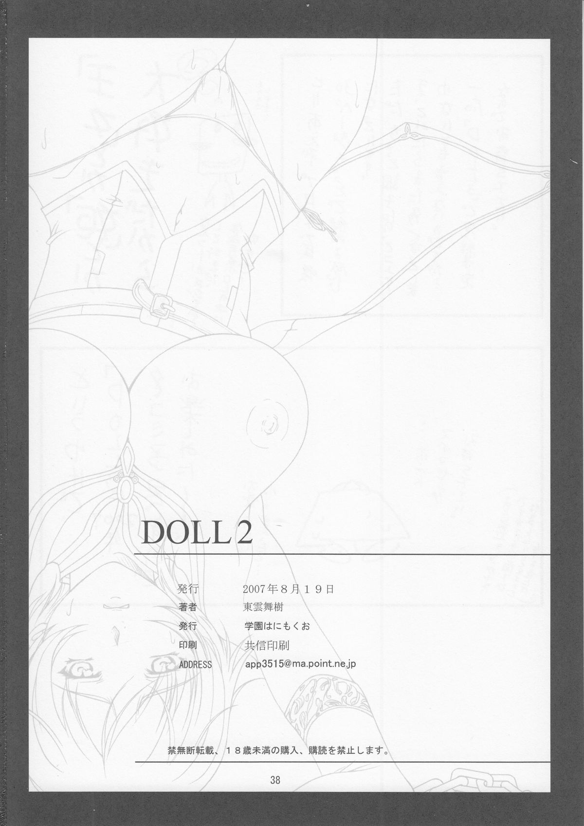 (C72) [学園はにもくお (東雲舞樹)] Doll 2 (ファイナルファンタジーXII)