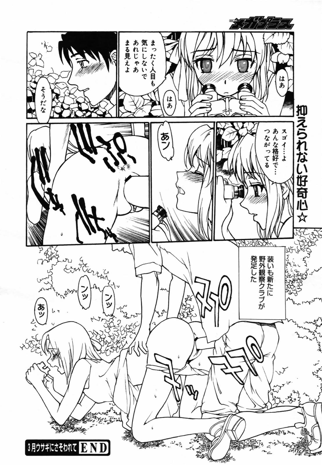 コミックメガプラス 2007年9月号 Vol.47