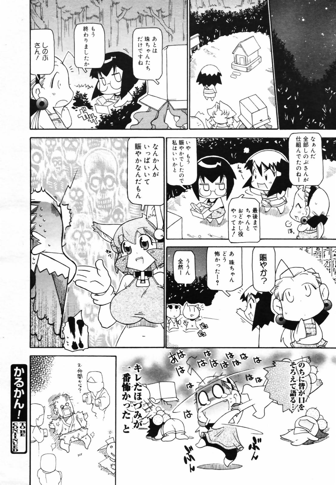 コミックメガプラス 2007年9月号 Vol.47