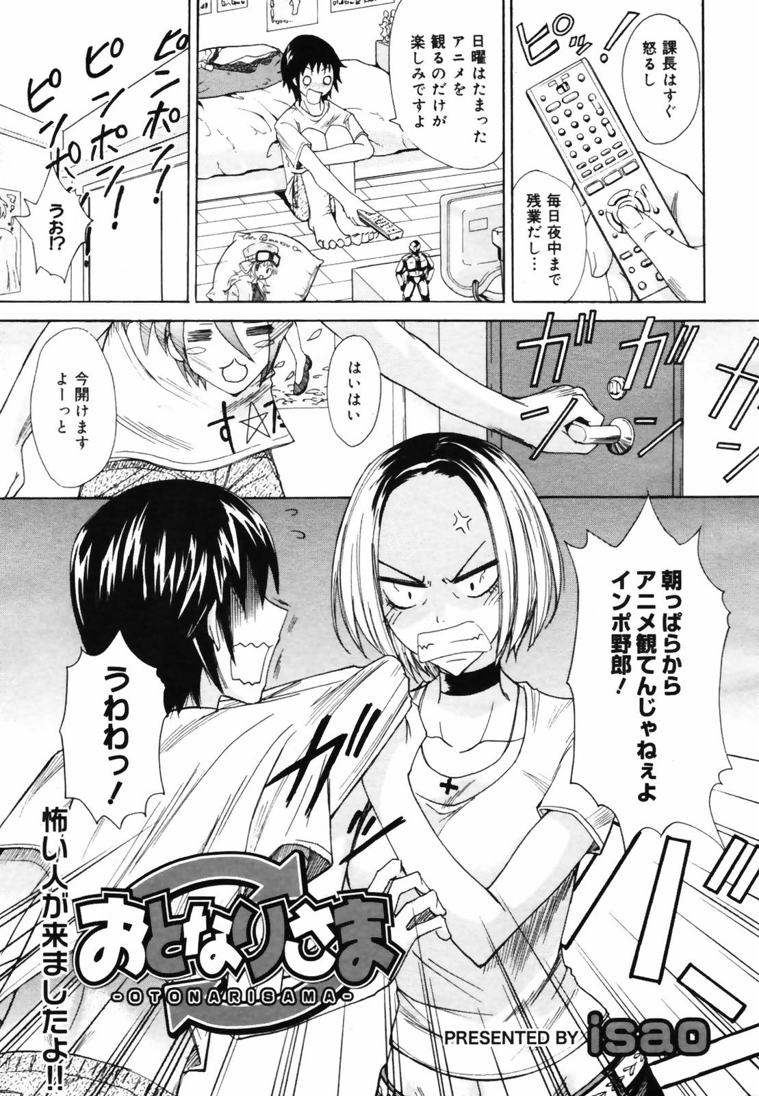 コミックメガプラス 2007年9月号 Vol.47