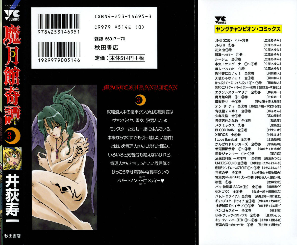 [井荻寿一] 魔月館奇譚 第03巻