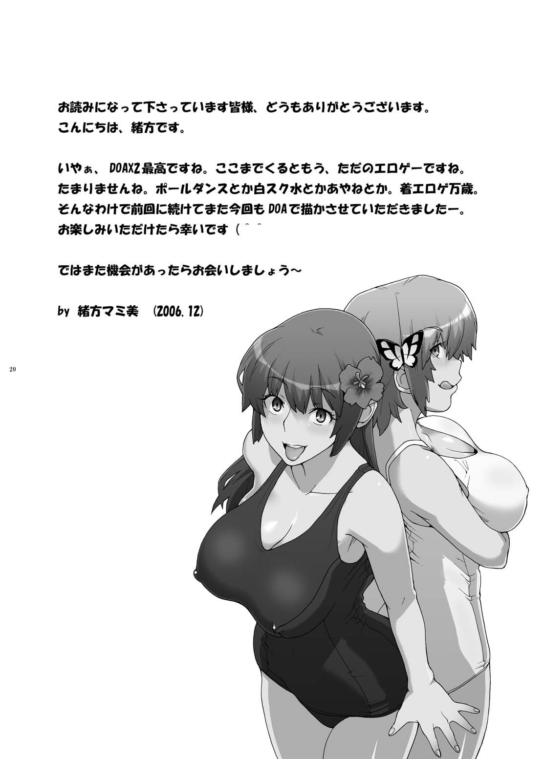 (C71) [AirФPraitre (緒方マミ美、TAKUMI)] ふたりでご奉仕 (Dead or Alive)