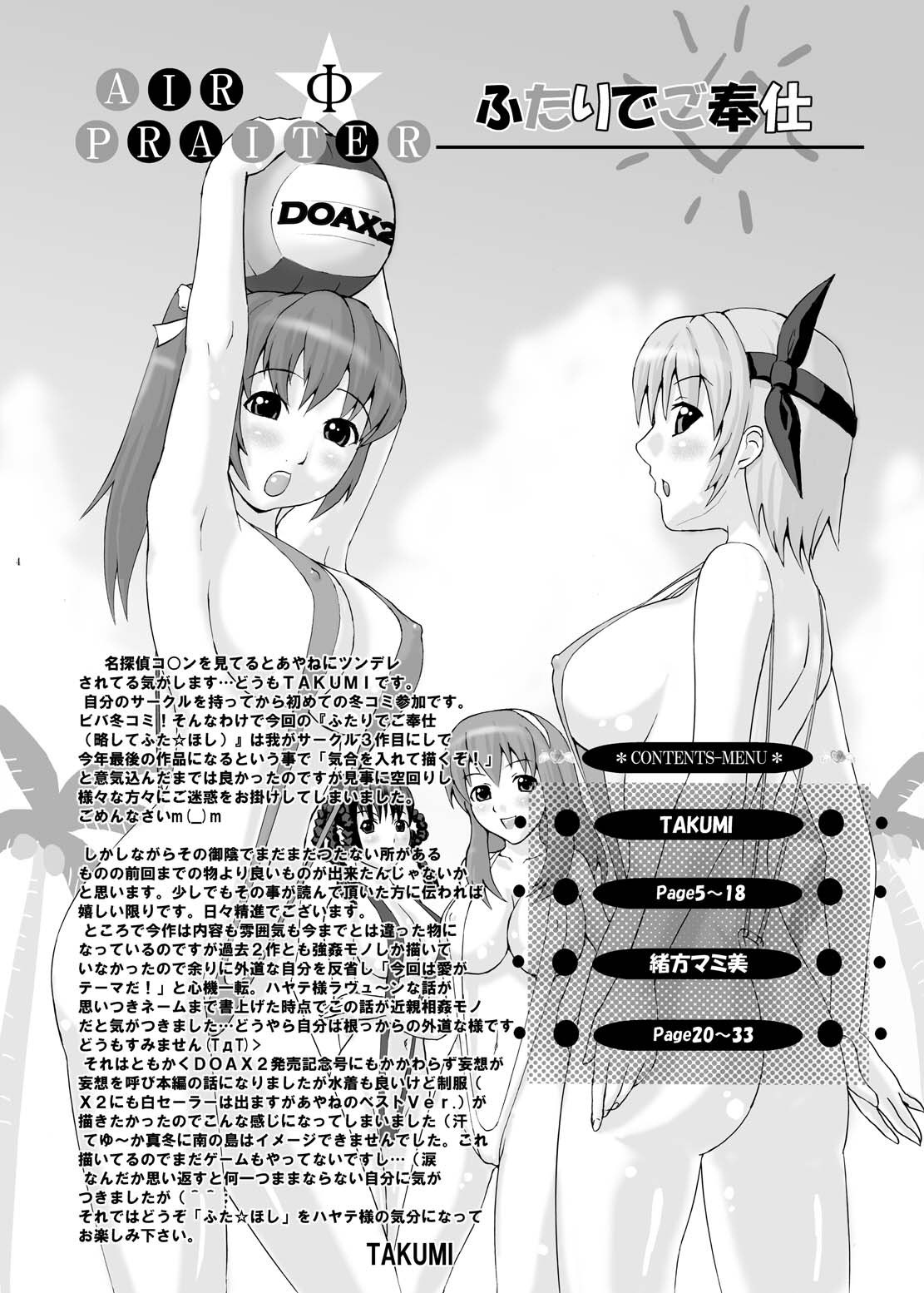 (C71) [AirФPraitre (緒方マミ美、TAKUMI)] ふたりでご奉仕 (Dead or Alive)