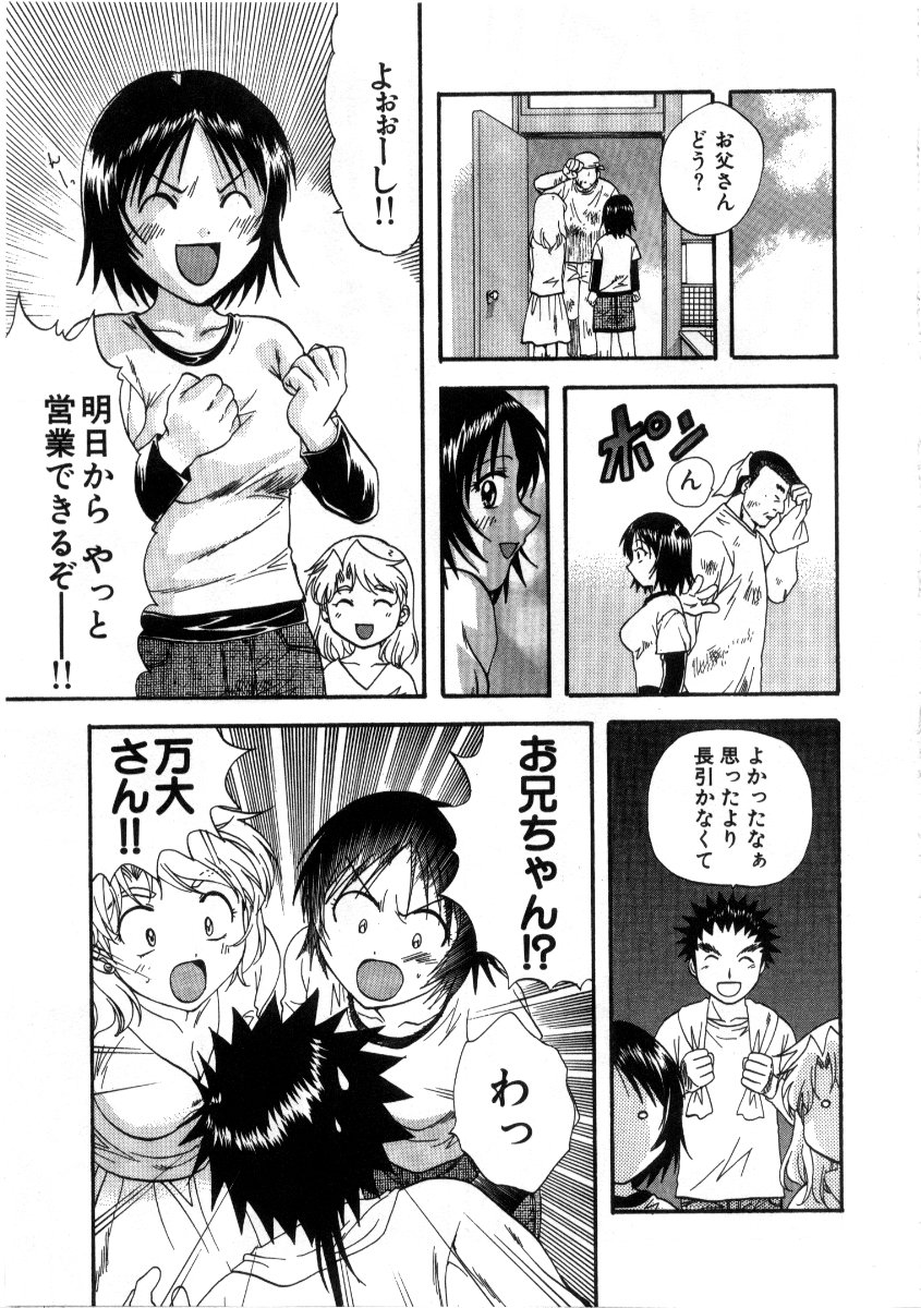 [永野あかね] みんなのおふろ 3