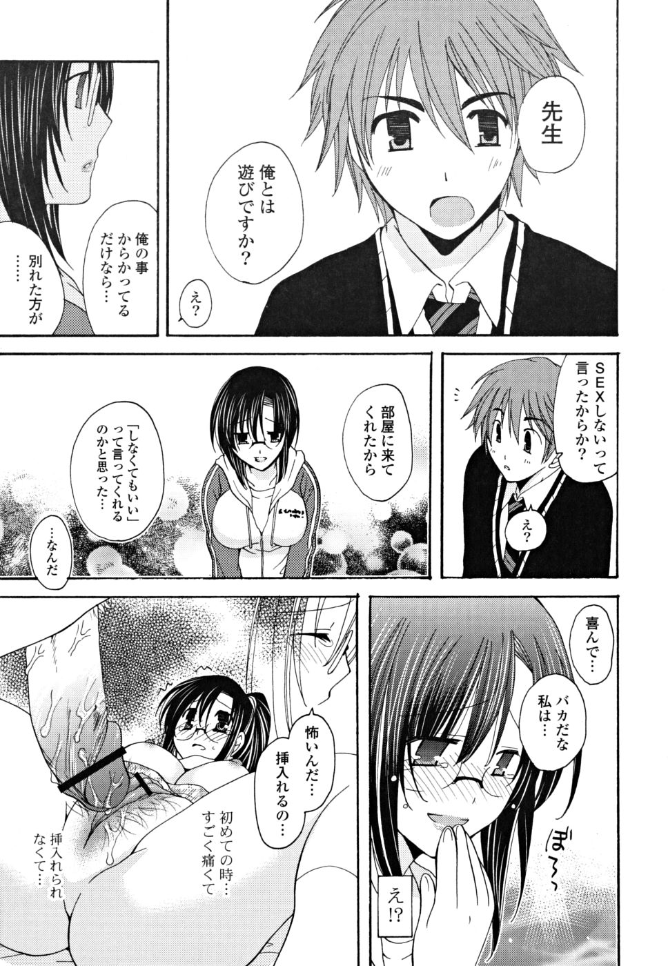 [みやもとゆう] ギュッてしてね❤