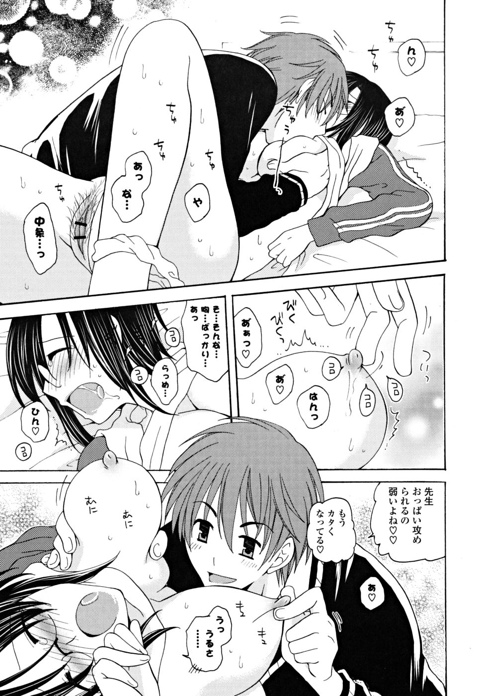 [みやもとゆう] ギュッてしてね❤