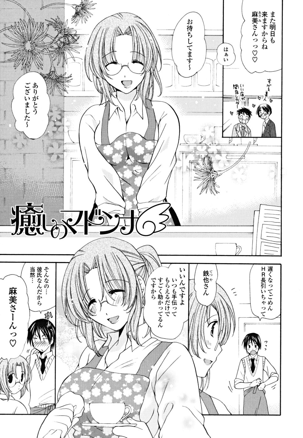 [みやもとゆう] ギュッてしてね❤