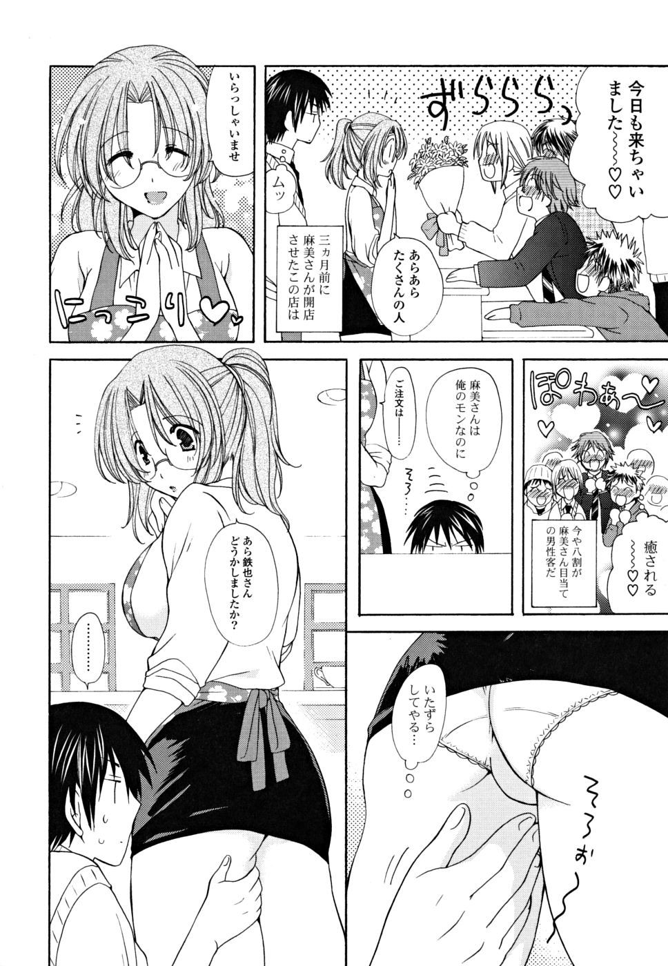 [みやもとゆう] ギュッてしてね❤