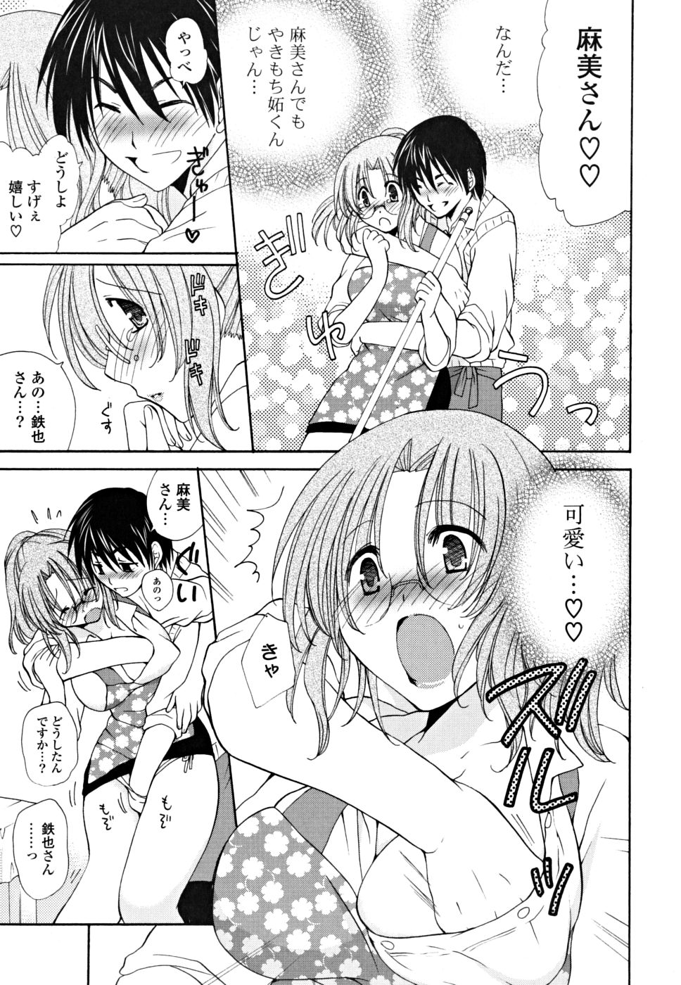 [みやもとゆう] ギュッてしてね❤