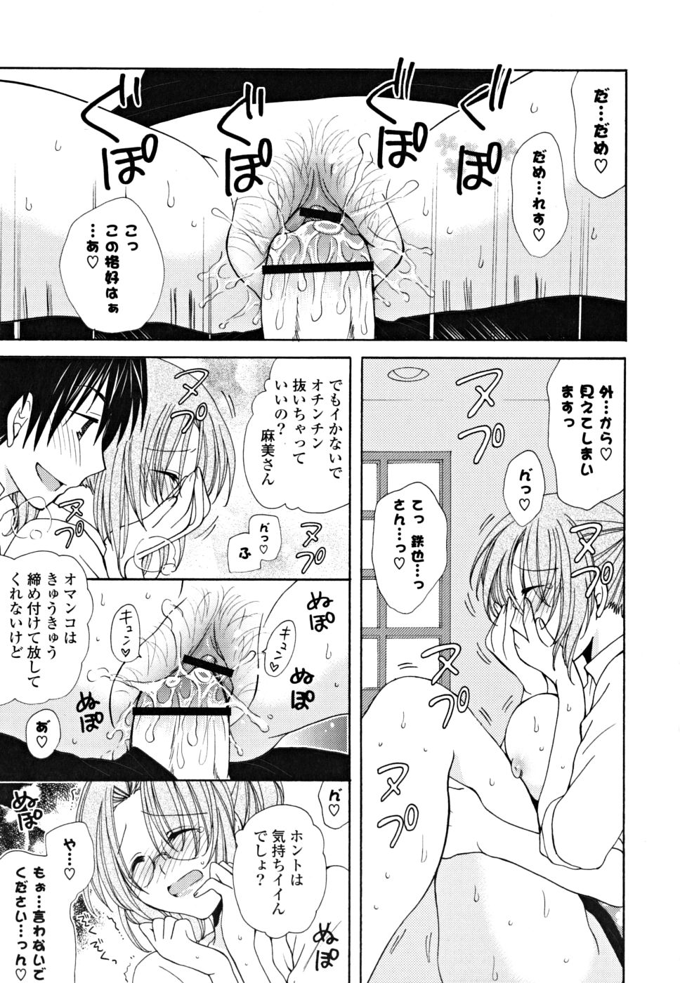 [みやもとゆう] ギュッてしてね❤