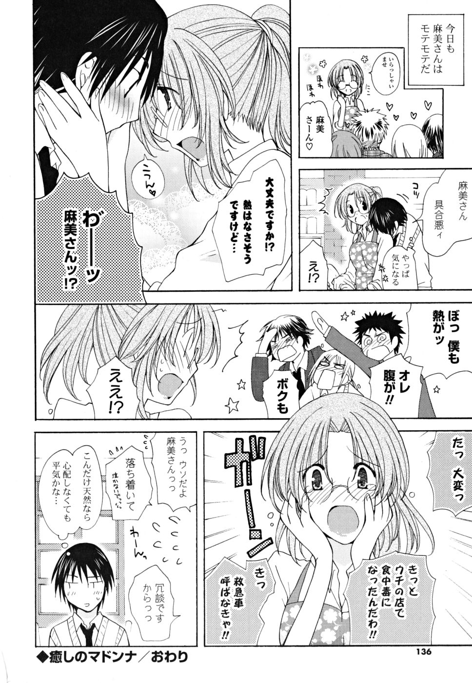[みやもとゆう] ギュッてしてね❤