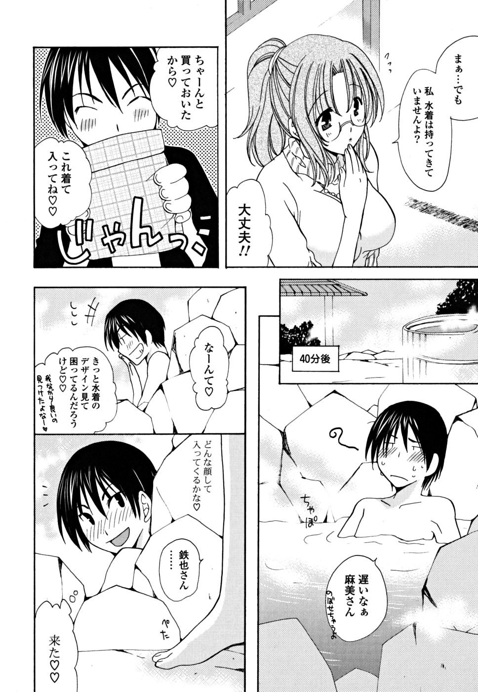 [みやもとゆう] ギュッてしてね❤