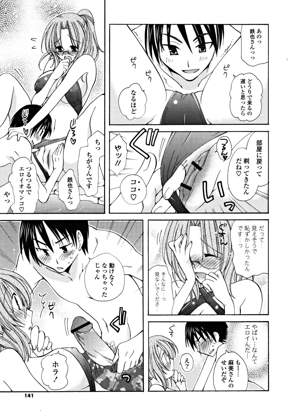 [みやもとゆう] ギュッてしてね❤