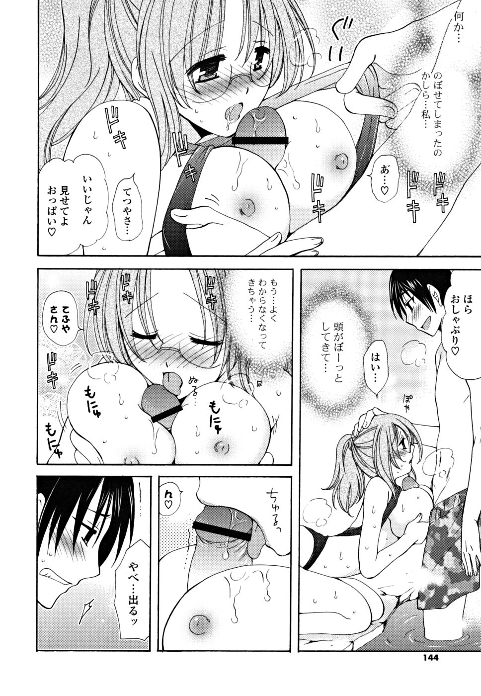 [みやもとゆう] ギュッてしてね❤