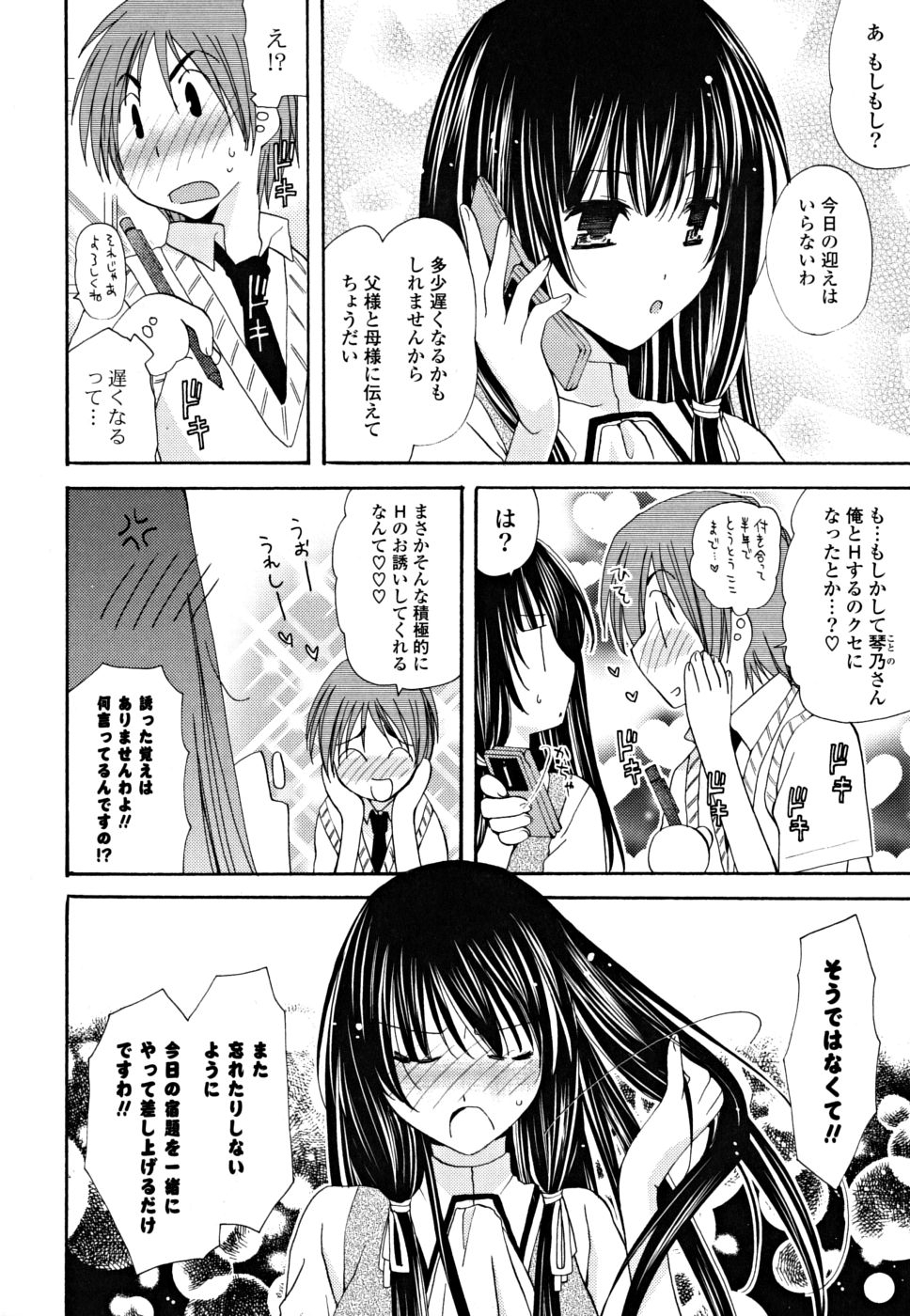 [みやもとゆう] ギュッてしてね❤