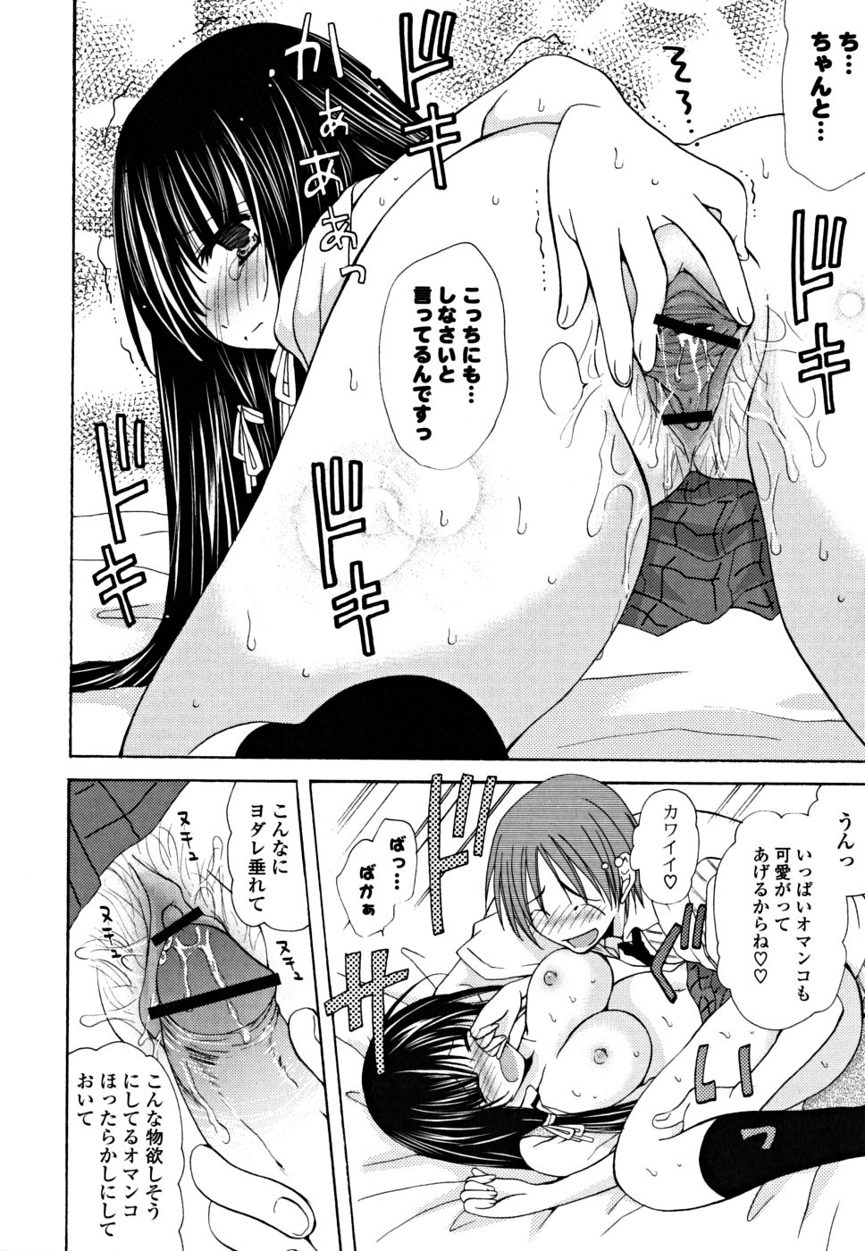 [みやもとゆう] ギュッてしてね❤