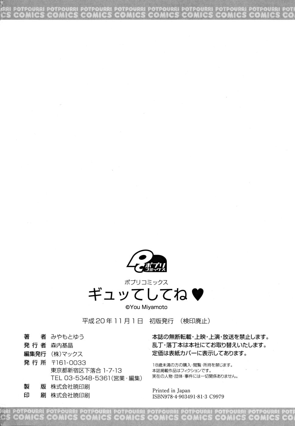 [みやもとゆう] ギュッてしてね❤