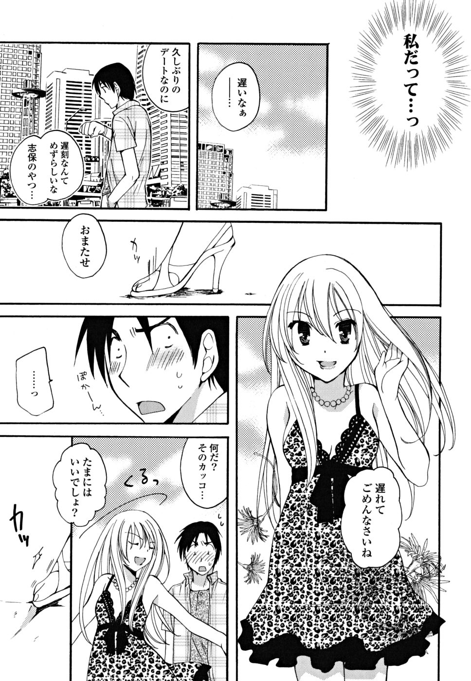 [みやもとゆう] ギュッてしてね❤