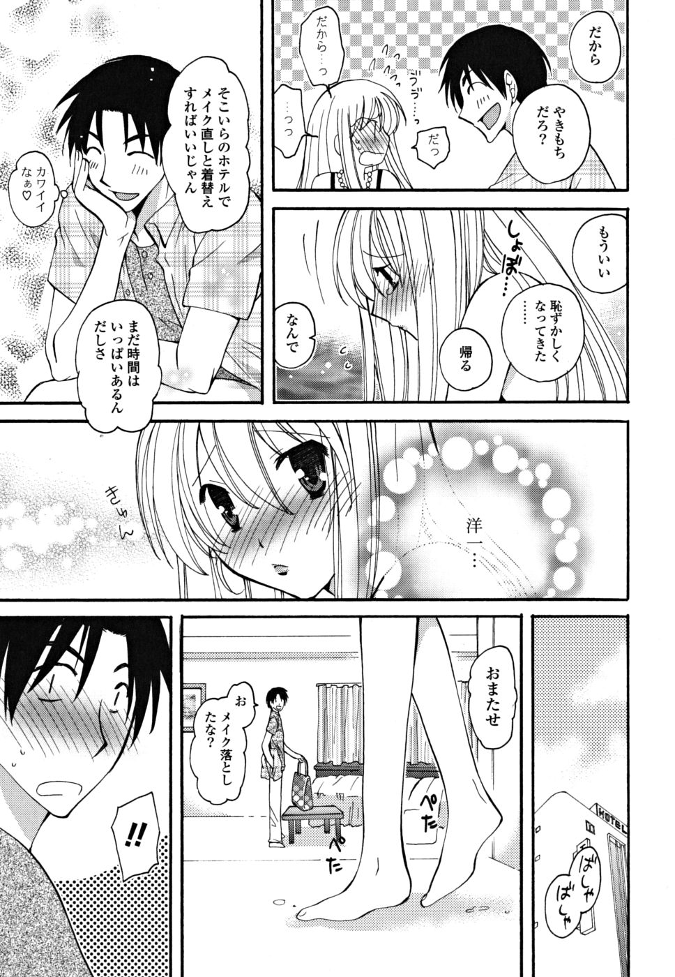 [みやもとゆう] ギュッてしてね❤