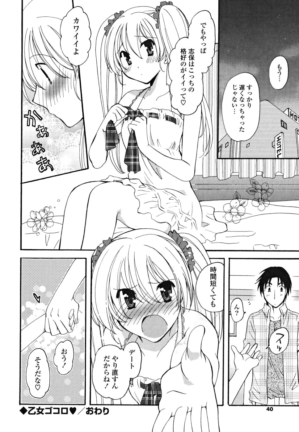 [みやもとゆう] ギュッてしてね❤