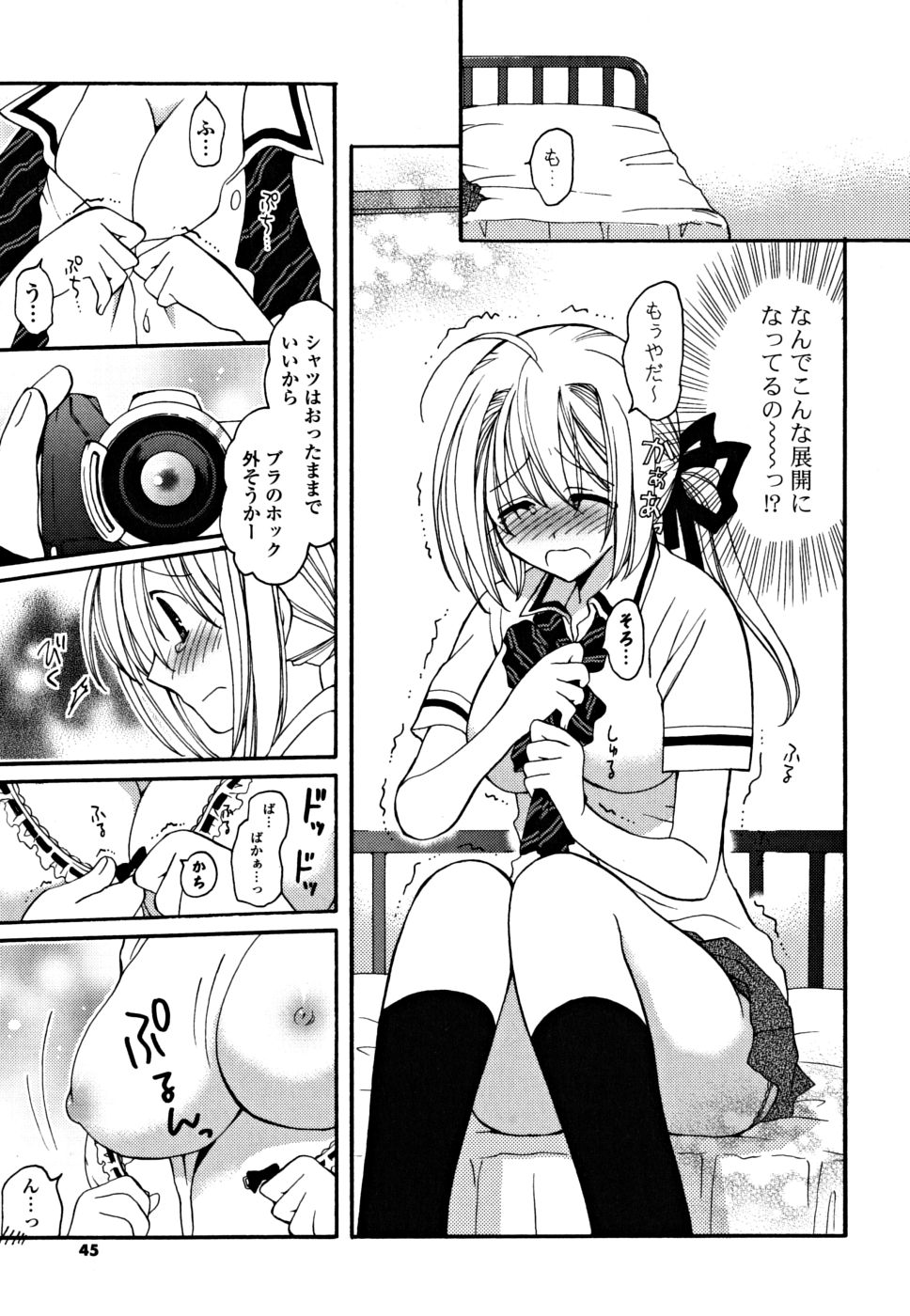 [みやもとゆう] ギュッてしてね❤