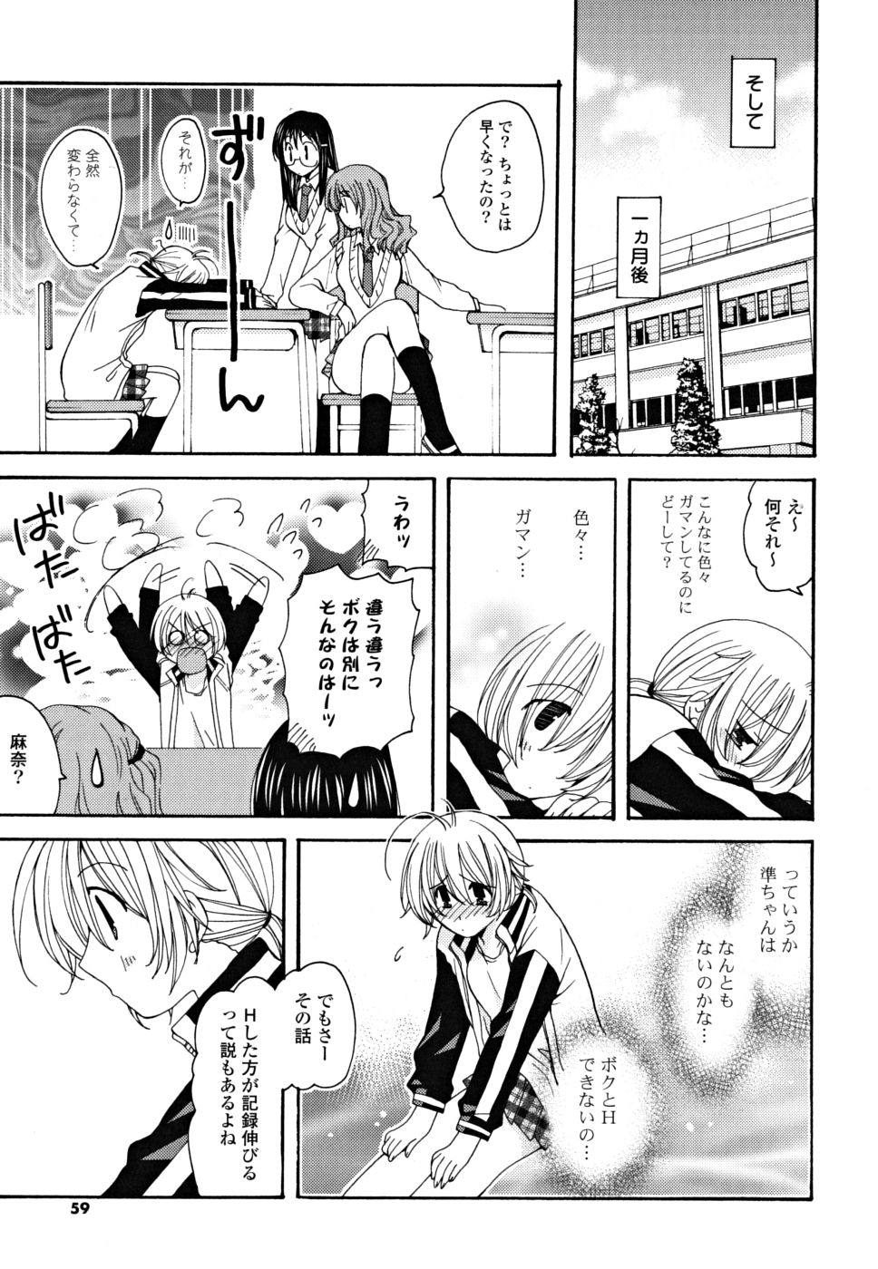 [みやもとゆう] ギュッてしてね❤