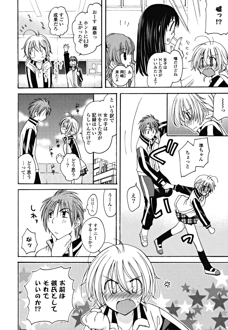 [みやもとゆう] ギュッてしてね❤