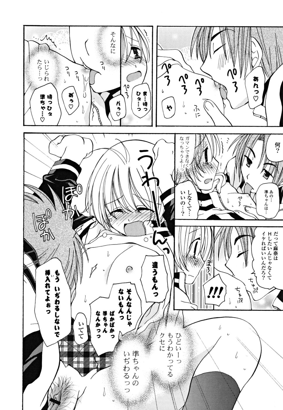 [みやもとゆう] ギュッてしてね❤