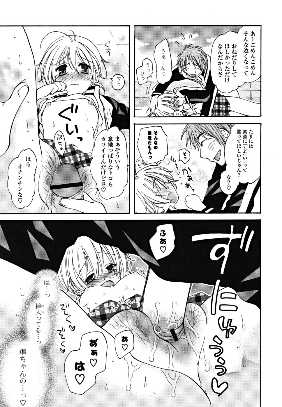 [みやもとゆう] ギュッてしてね❤