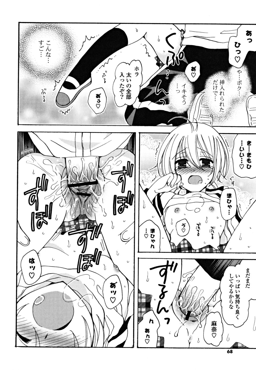 [みやもとゆう] ギュッてしてね❤