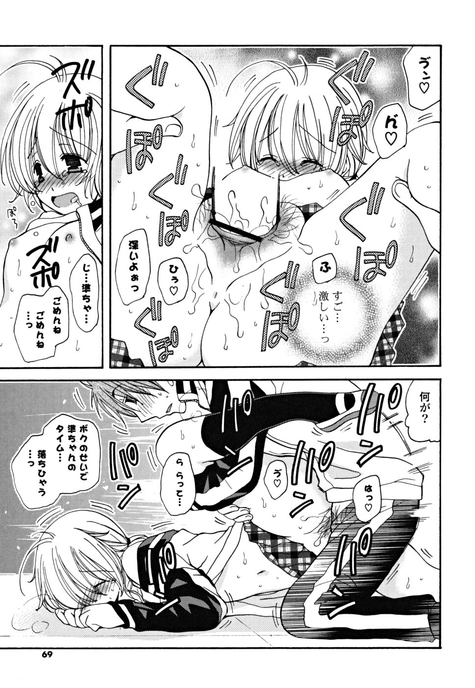 [みやもとゆう] ギュッてしてね❤