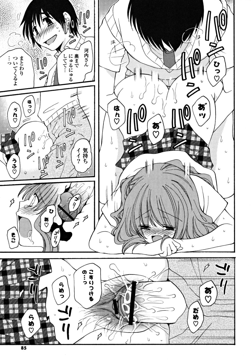 [みやもとゆう] ギュッてしてね❤
