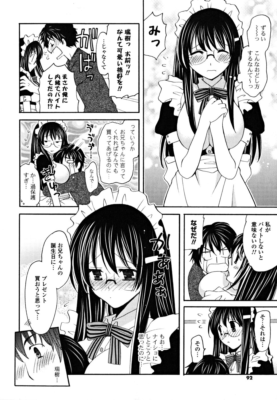[みやもとゆう] ギュッてしてね❤