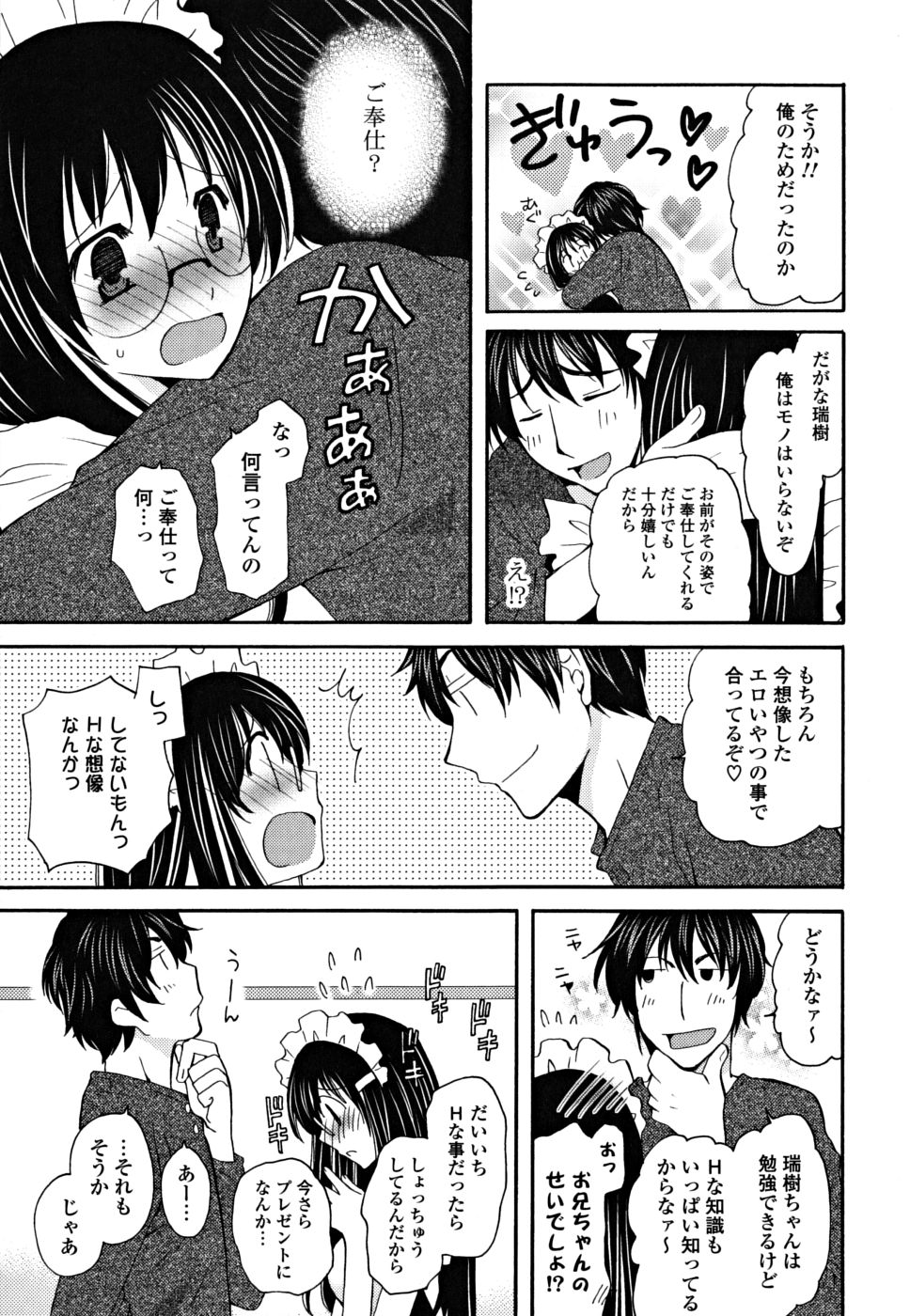 [みやもとゆう] ギュッてしてね❤