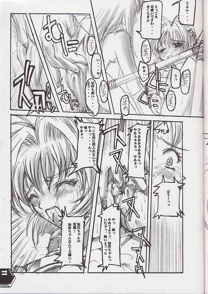 (C60) [SPT (かけなし, 舞姫)] 首輪通信 KUBIWA TUUSHIN VOLUME 2 (シスタープリンセス, カードキャプターさくら, 鋼鉄天使くるみ)