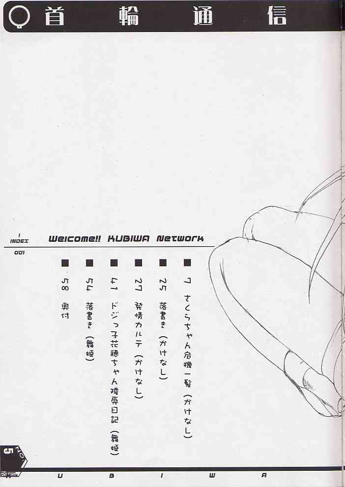(C60) [SPT (かけなし, 舞姫)] 首輪通信 KUBIWA TUUSHIN VOLUME 2 (シスタープリンセス, カードキャプターさくら, 鋼鉄天使くるみ)