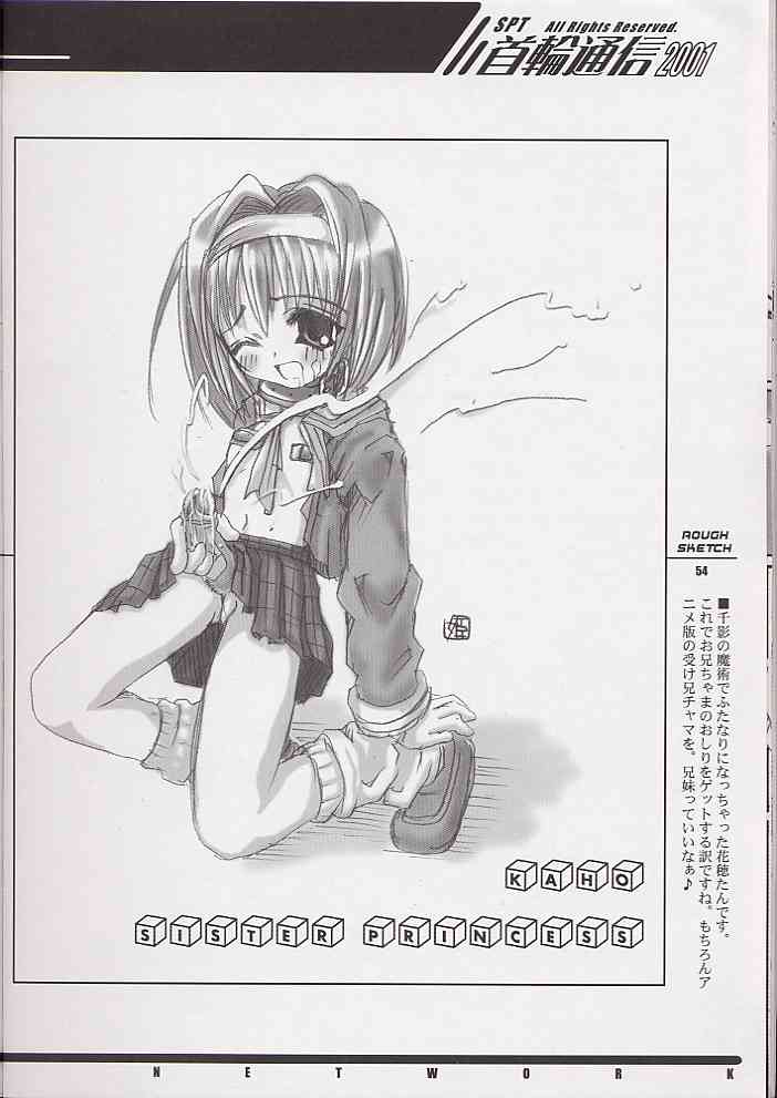 (C60) [SPT (かけなし, 舞姫)] 首輪通信 KUBIWA TUUSHIN VOLUME 2 (シスタープリンセス, カードキャプターさくら, 鋼鉄天使くるみ)