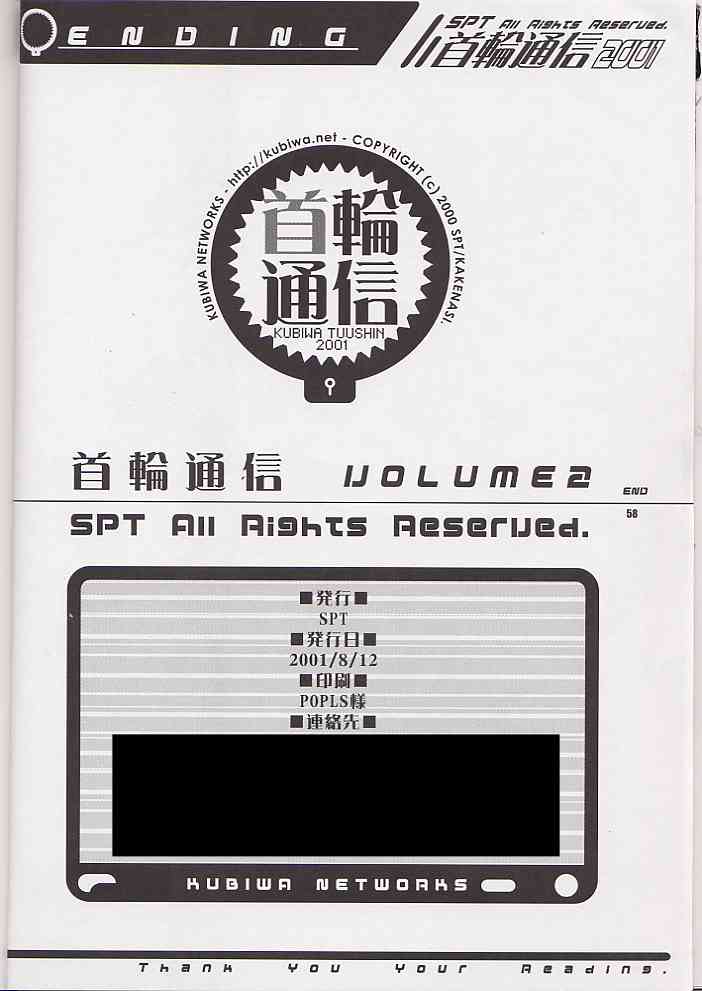 (C60) [SPT (かけなし, 舞姫)] 首輪通信 KUBIWA TUUSHIN VOLUME 2 (シスタープリンセス, カードキャプターさくら, 鋼鉄天使くるみ)