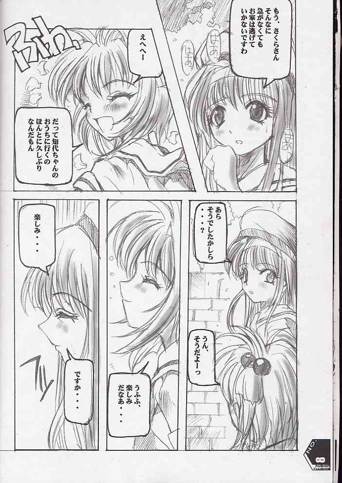 (C60) [SPT (かけなし, 舞姫)] 首輪通信 KUBIWA TUUSHIN VOLUME 2 (シスタープリンセス, カードキャプターさくら, 鋼鉄天使くるみ)