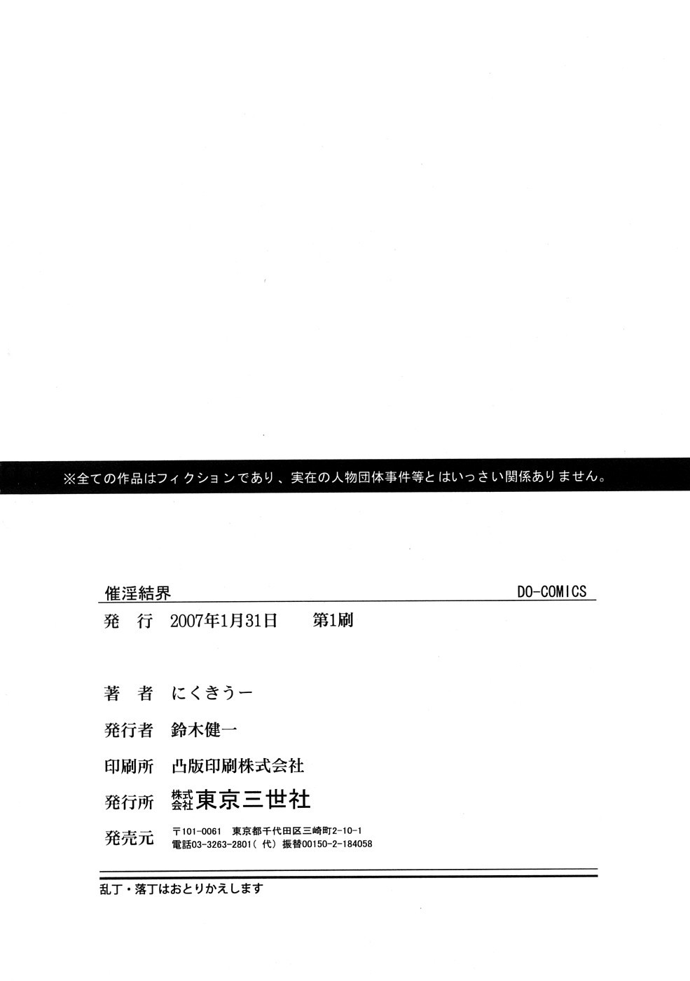 [にくきうー] 催淫結界