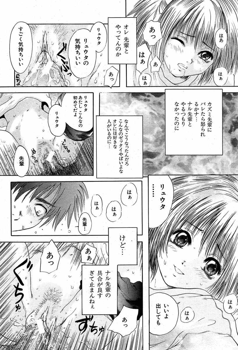 COMIC MUJIN 2003年12月号