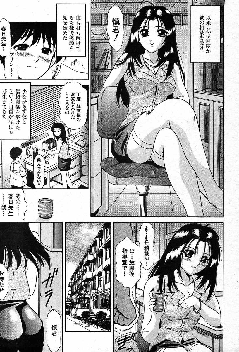 COMIC MUJIN 2003年12月号