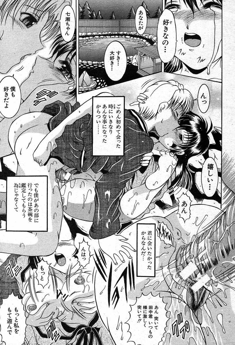 COMIC MUJIN 2003年12月号