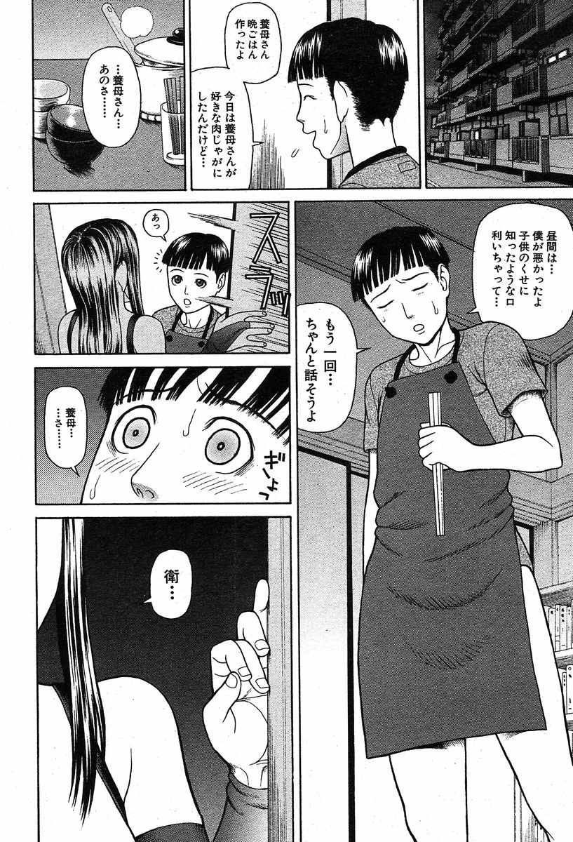 COMIC MUJIN 2003年12月号