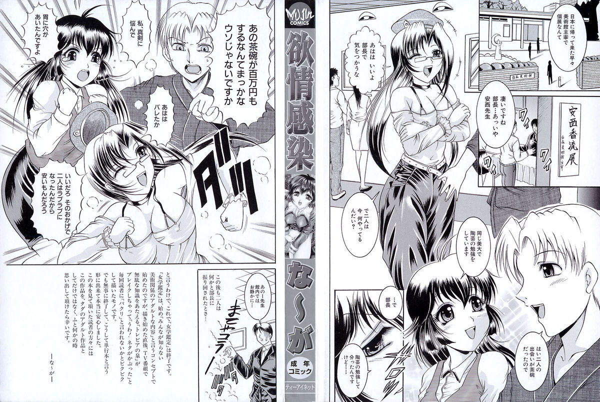 [な～が] 欲情感染