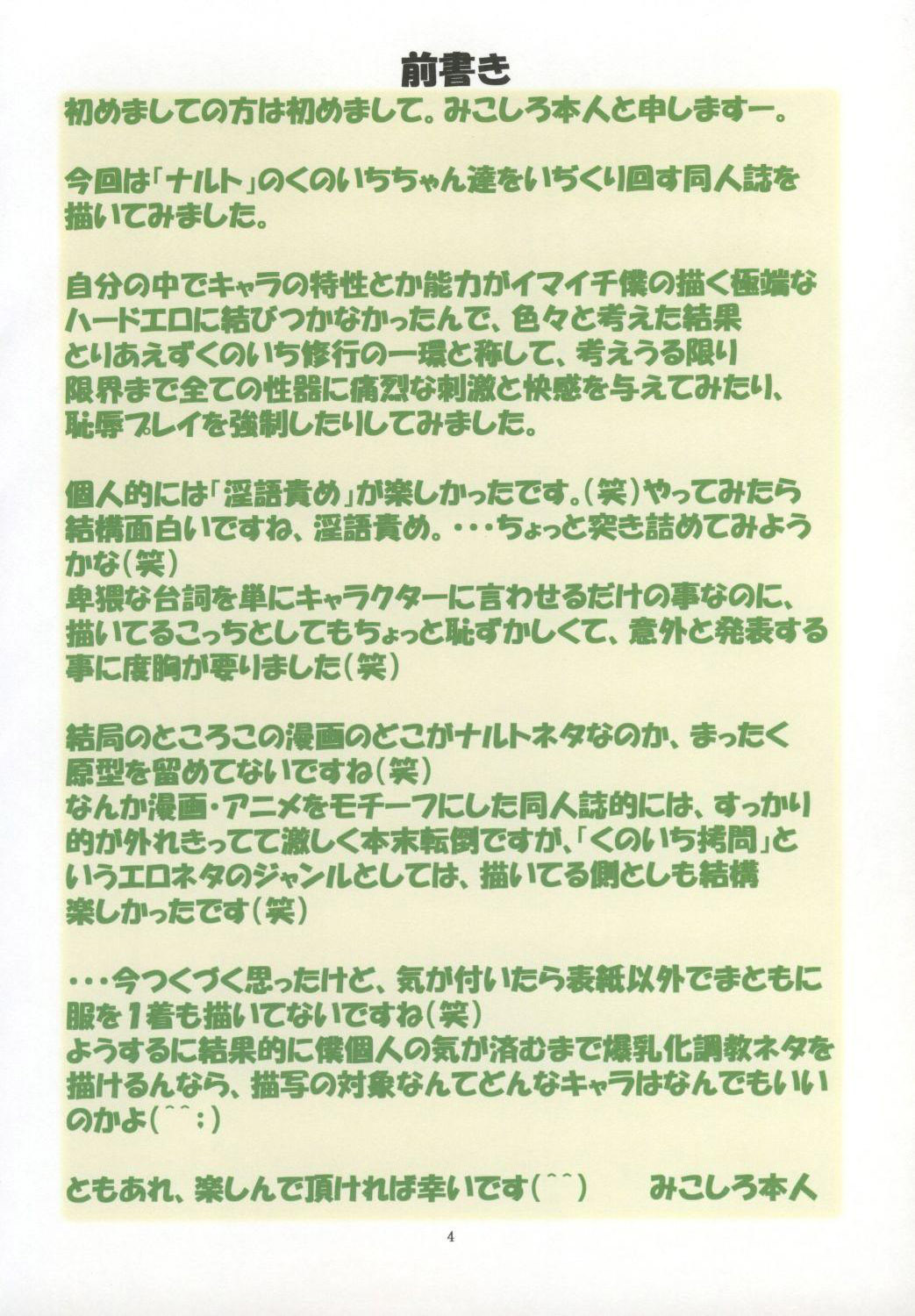 [アルゴラグニア (みこしろ本人)] 邪道王2007 ナルト (ナルト) [英訳]