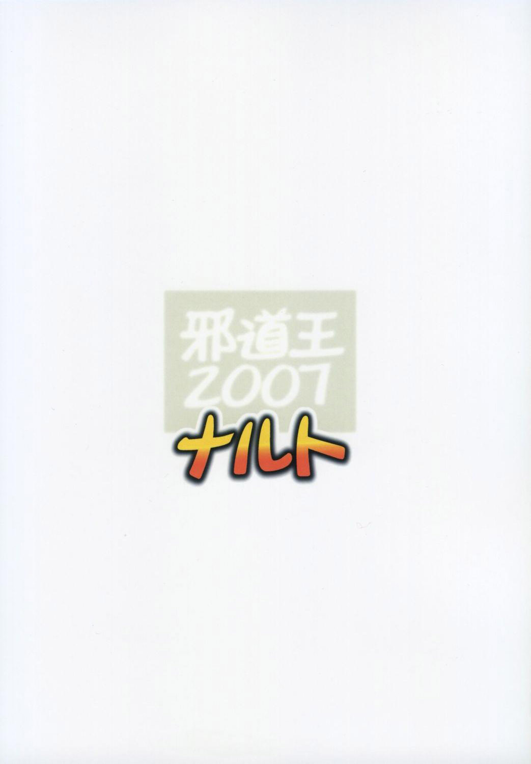 [アルゴラグニア (みこしろ本人)] 邪道王2007 ナルト (ナルト) [英訳]