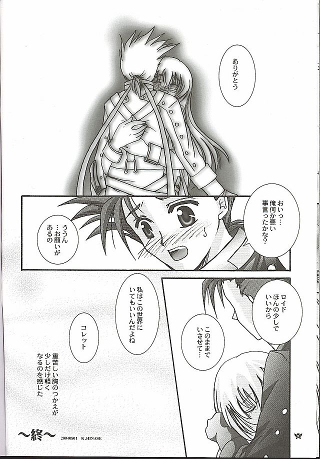 (C66) [PISCES (日生和佐)] Still Alone (テイルズ オブ シンフォニア)